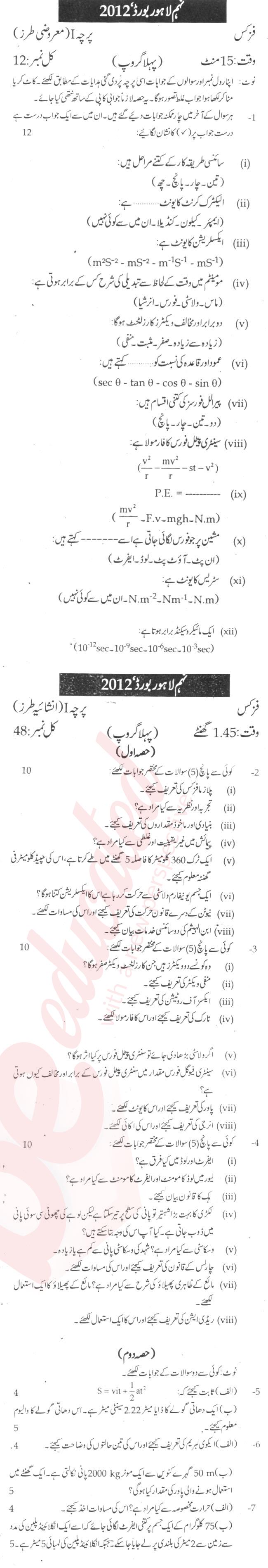 Physics 9th Urdu Medium Past Paper Group 1 BISE Gujranwala 2012