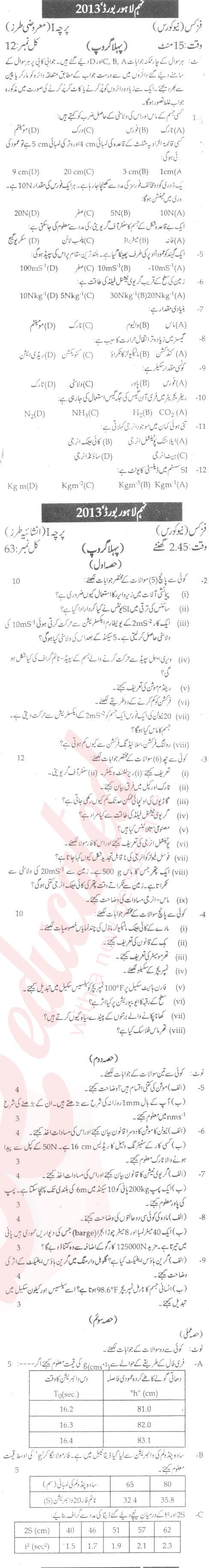 Physics 9th Urdu Medium Past Paper Group 1 BISE Gujranwala 2013