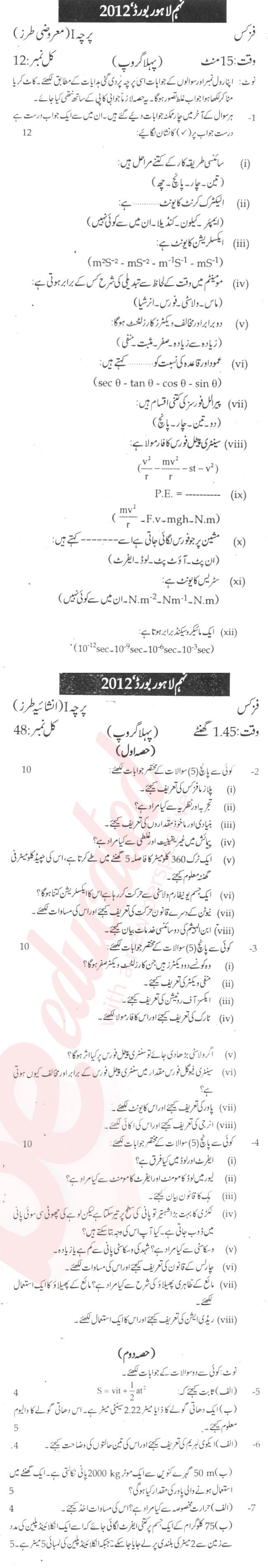 Physics 9th Urdu Medium Past Paper Group 1 BISE Lahore 2012