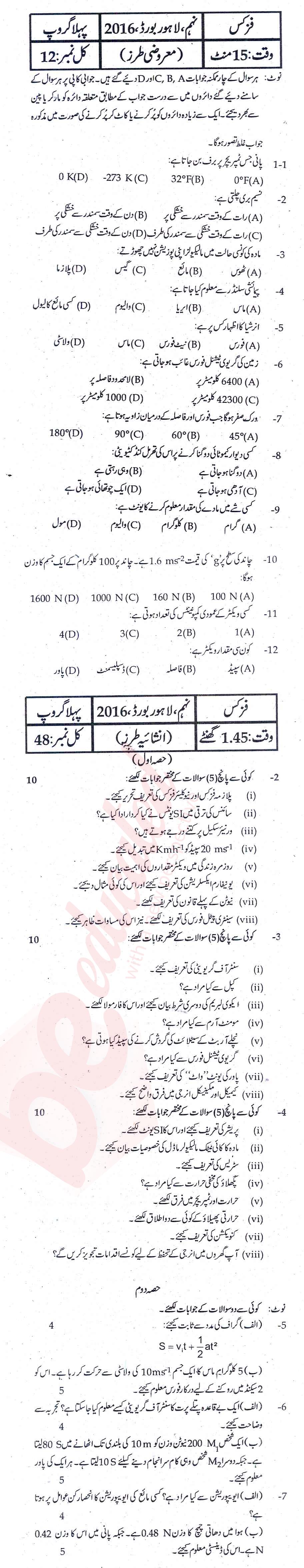 Physics 9th Urdu Medium Past Paper Group 1 BISE Lahore 2016