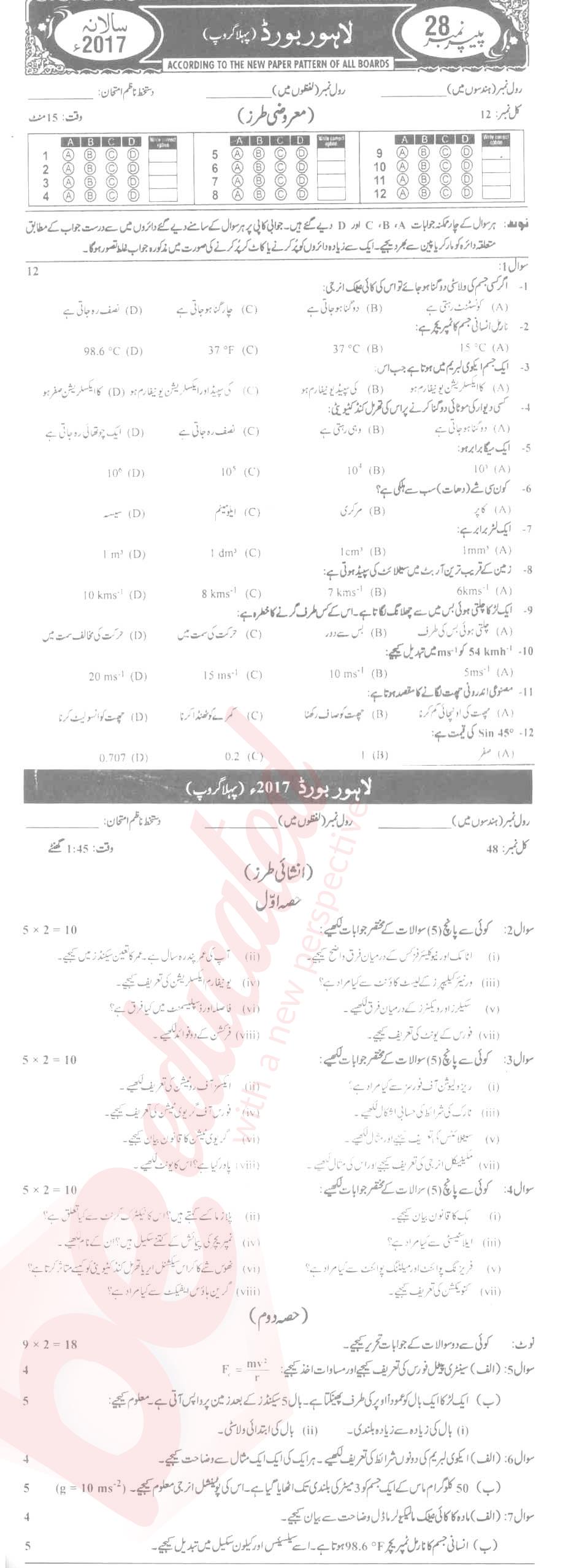 Physics 9th Urdu Medium Past Paper Group 1 BISE Lahore 2017