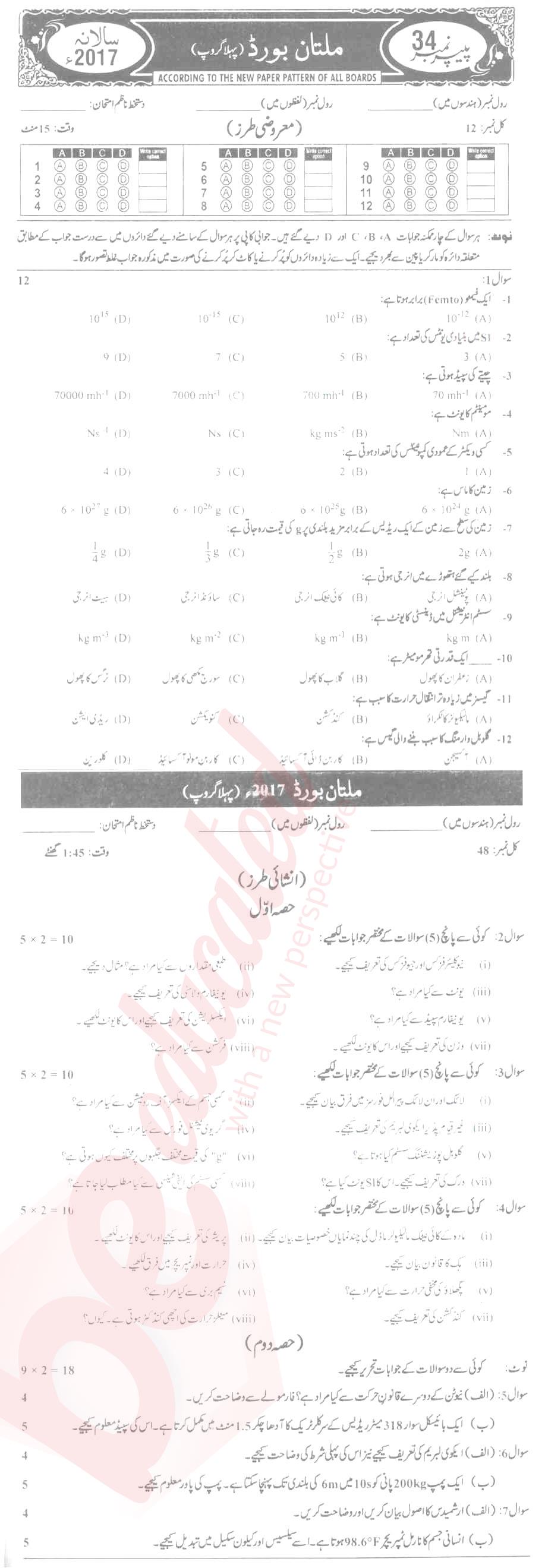 Physics 9th Urdu Medium Past Paper Group 1 BISE Multan 2016