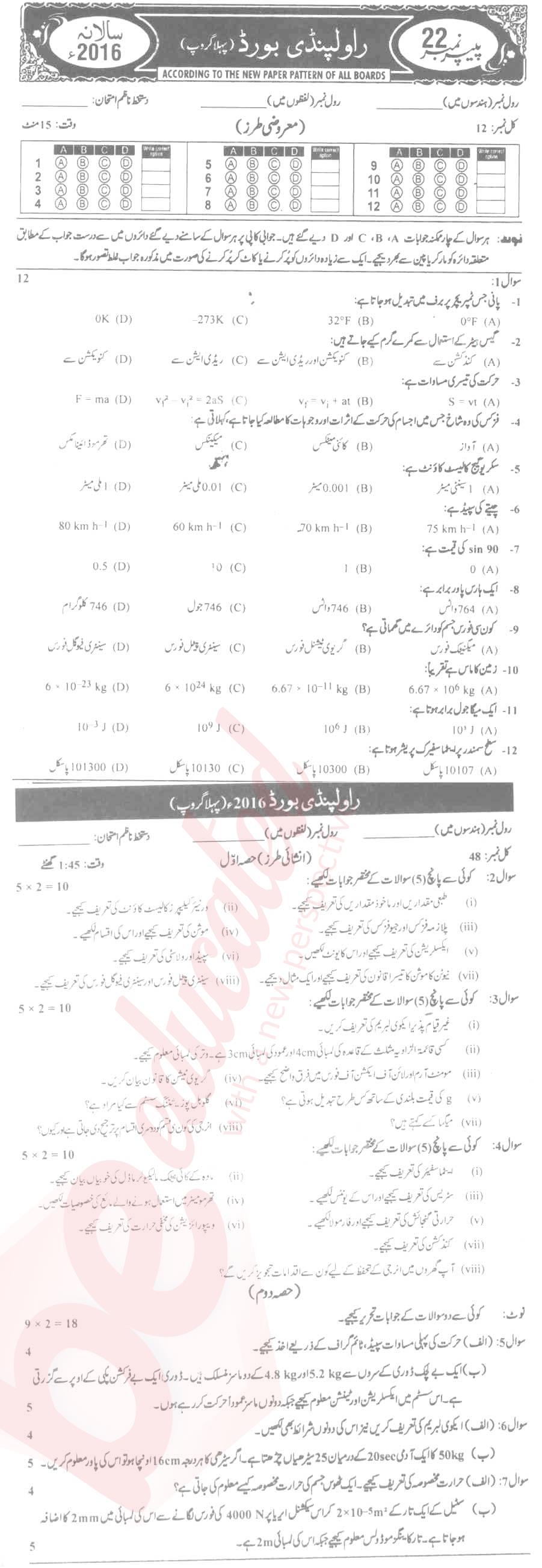 Physics 9th Urdu Medium Past Paper Group 1 BISE Rawalpindi 2016