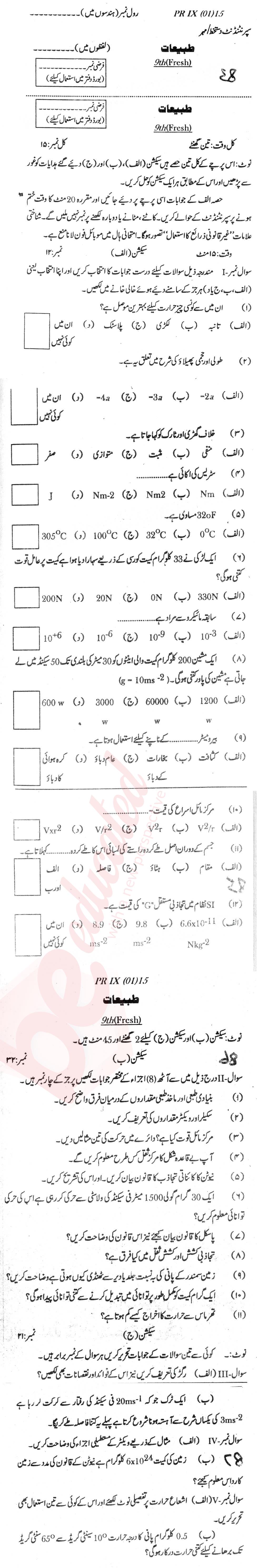 Physics 9th Urdu Medium Past Paper Group 1 BISE Swat 2015