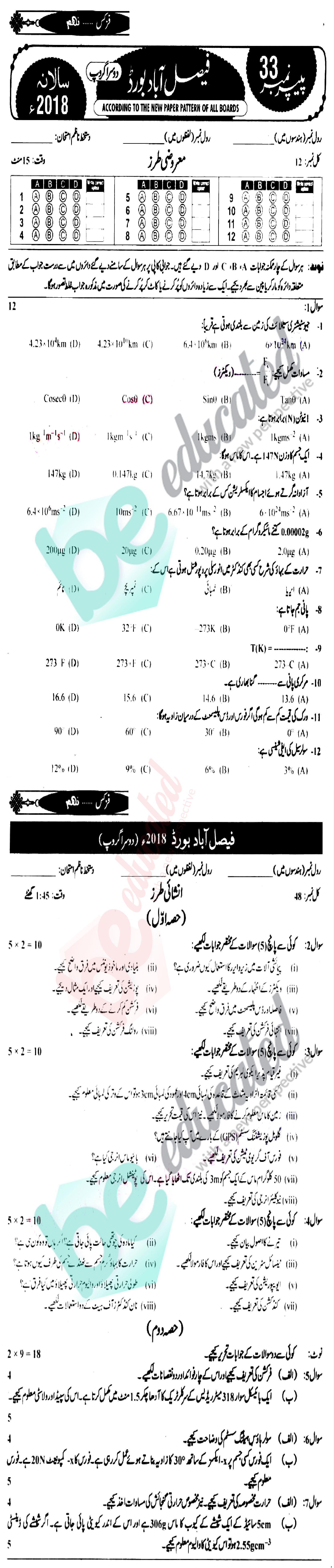 Physics 9th Urdu Medium Past Paper Group 2 BISE Faisalabad 2018