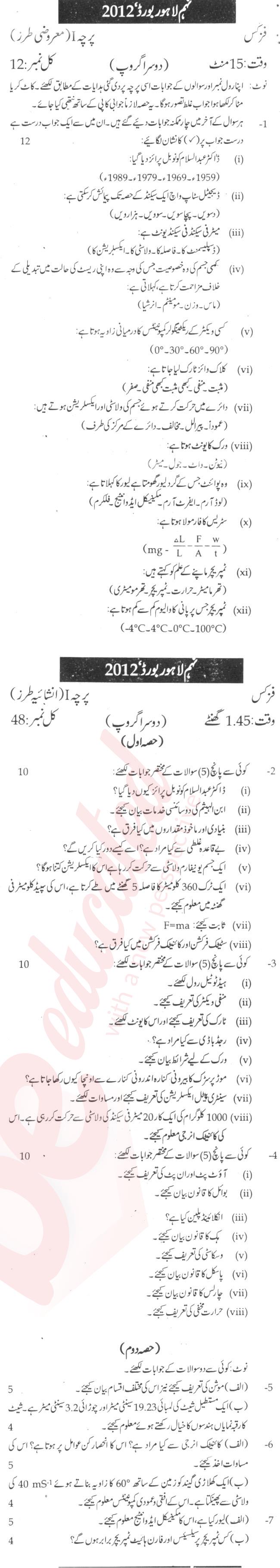 Physics 9th Urdu Medium Past Paper Group 2 BISE Gujranwala 2012