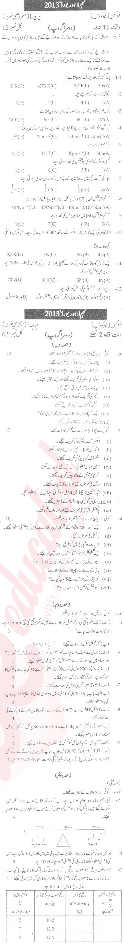 Physics 9th Urdu Medium Past Paper Group 2 BISE Gujranwala 2013