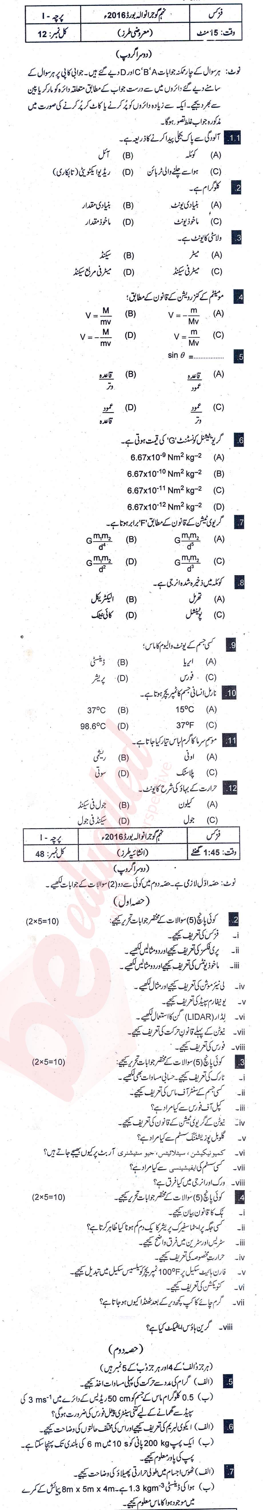 Physics 9th Urdu Medium Past Paper Group 2 BISE Gujranwala 2016