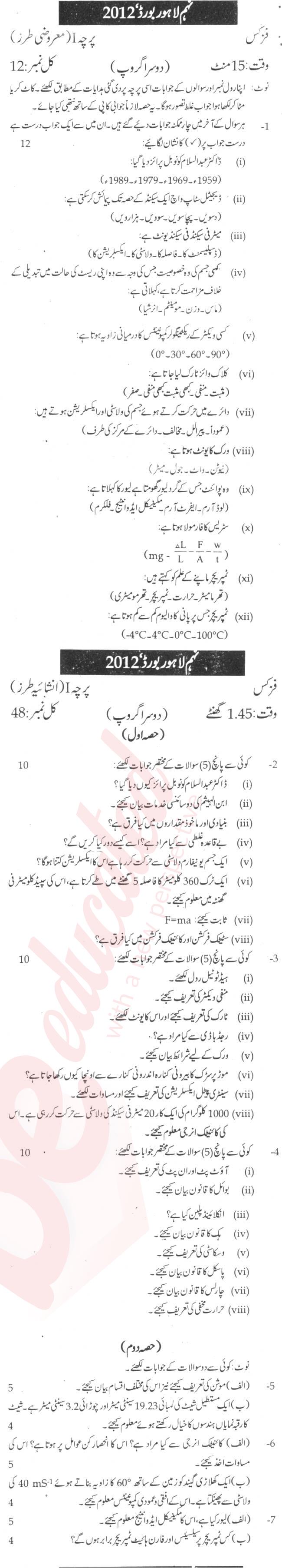 Physics 9th Urdu Medium Past Paper Group 2 BISE Lahore 2012