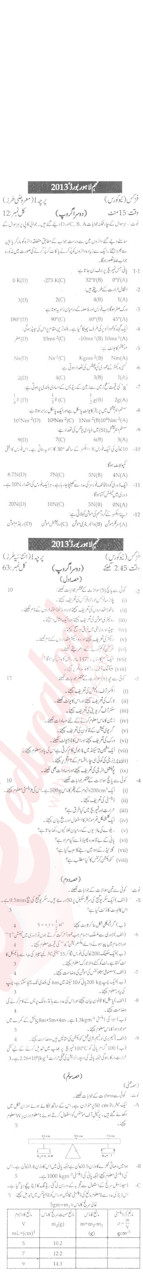 Physics 9th Urdu Medium Past Paper Group 2 BISE Lahore 2013