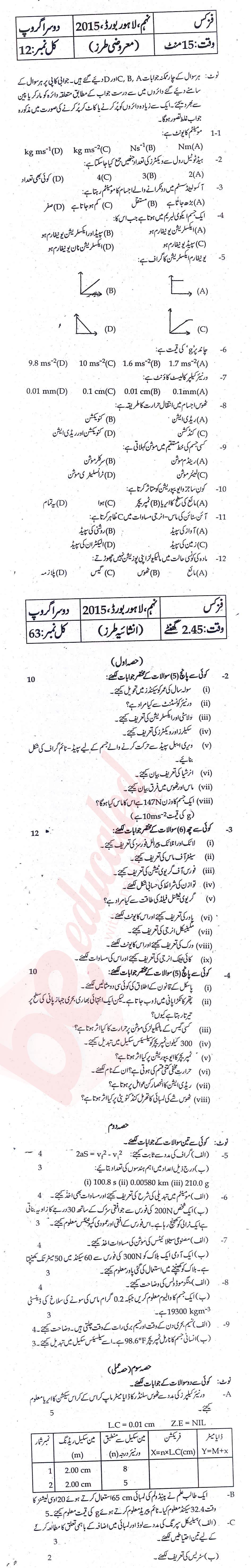 Physics 9th Urdu Medium Past Paper Group 2 BISE Lahore 2015