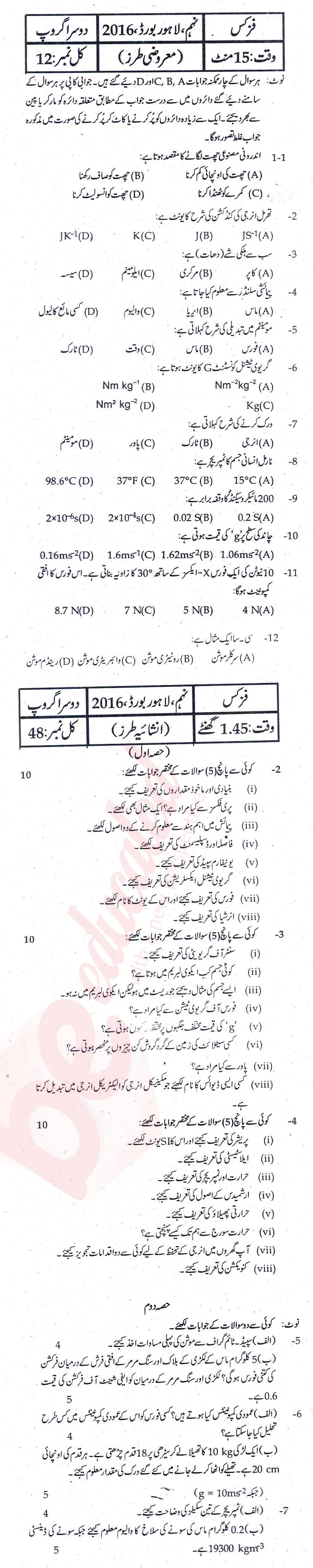 Physics 9th Urdu Medium Past Paper Group 2 BISE Lahore 2016