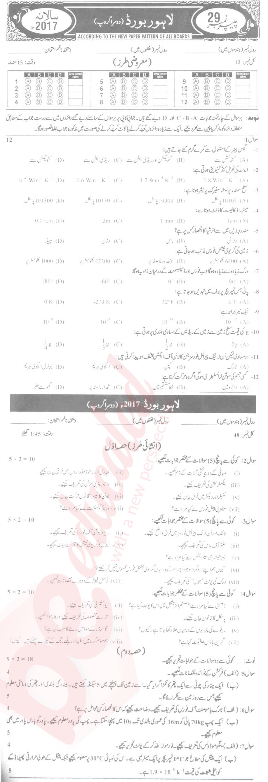 Physics 9th Urdu Medium Past Paper Group 2 BISE Lahore 2017