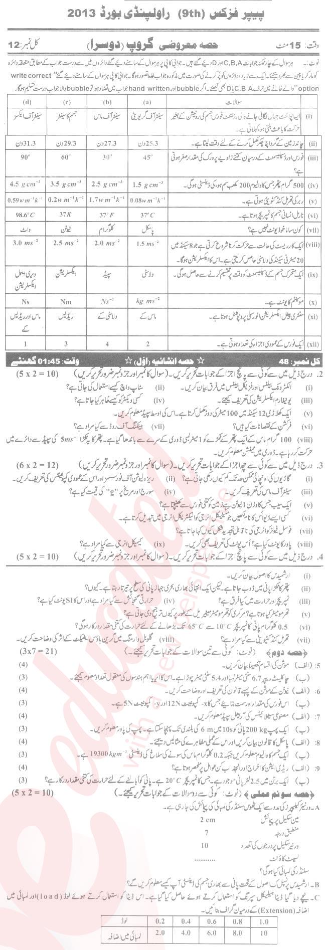 Physics 9th Urdu Medium Past Paper Group 2 BISE Rawalpindi 2013