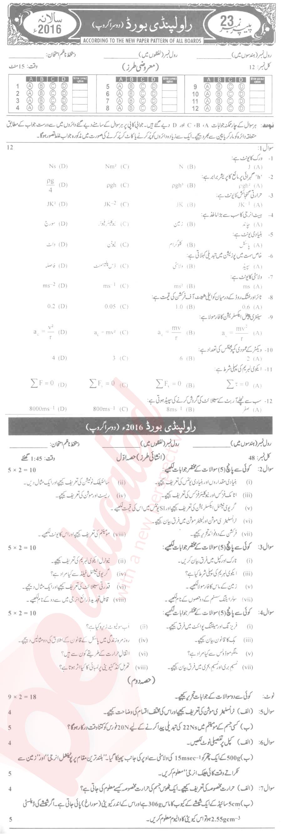 Physics 9th Urdu Medium Past Paper Group 2 BISE Rawalpindi 2016