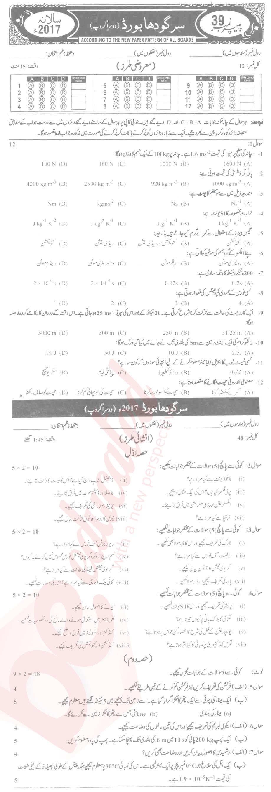 Physics 9th Urdu Medium Past Paper Group 2 BISE Sargodha 2017