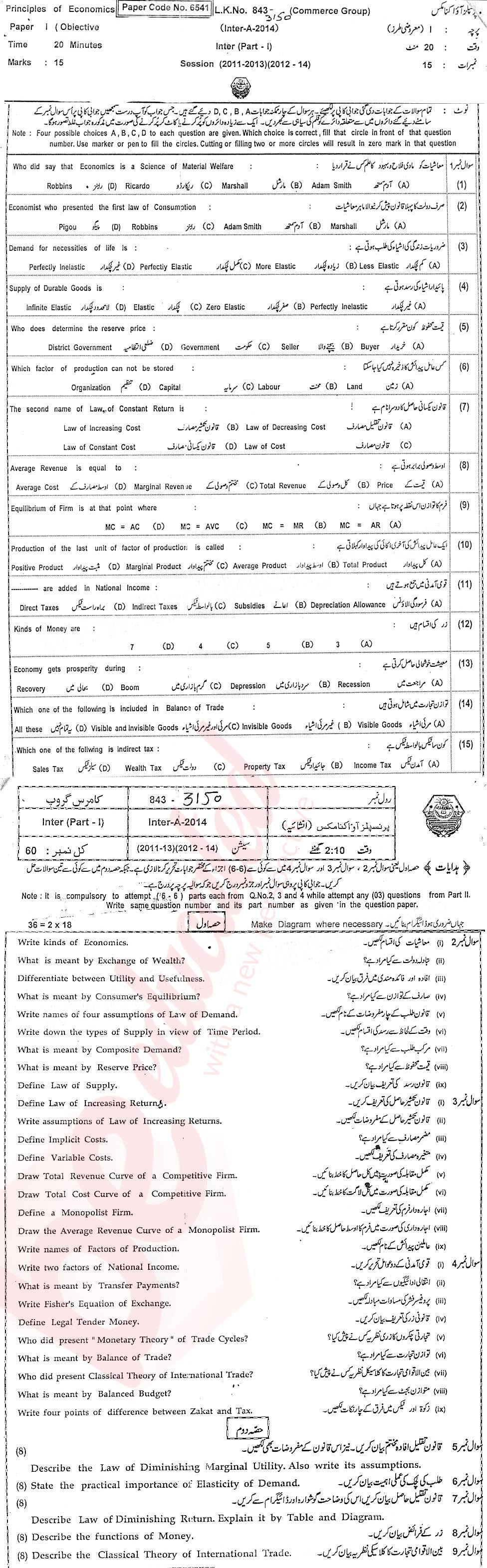 Principles of Economics ICOM Part 1 Past Paper Group 1 BISE Bahawalpur 2014