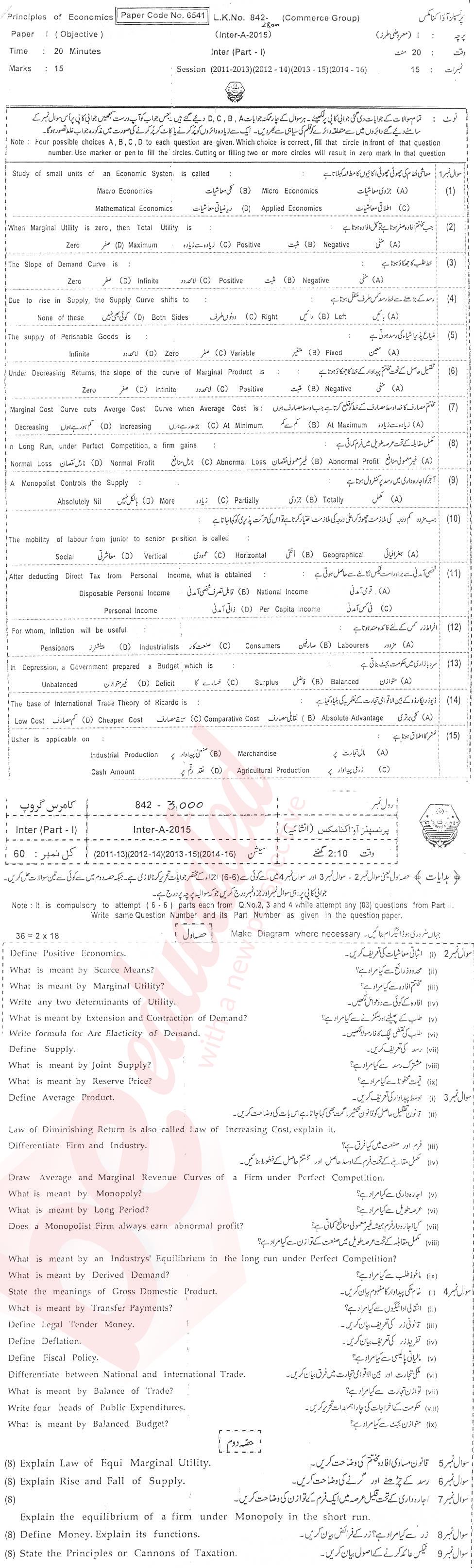 Principles of Economics ICOM Part 1 Past Paper Group 1 BISE Bahawalpur 2015