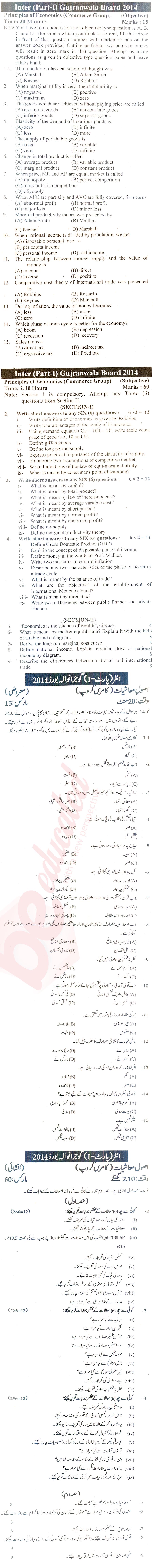 Principles of Economics ICOM Part 1 Past Paper Group 1 BISE Gujranwala 2014