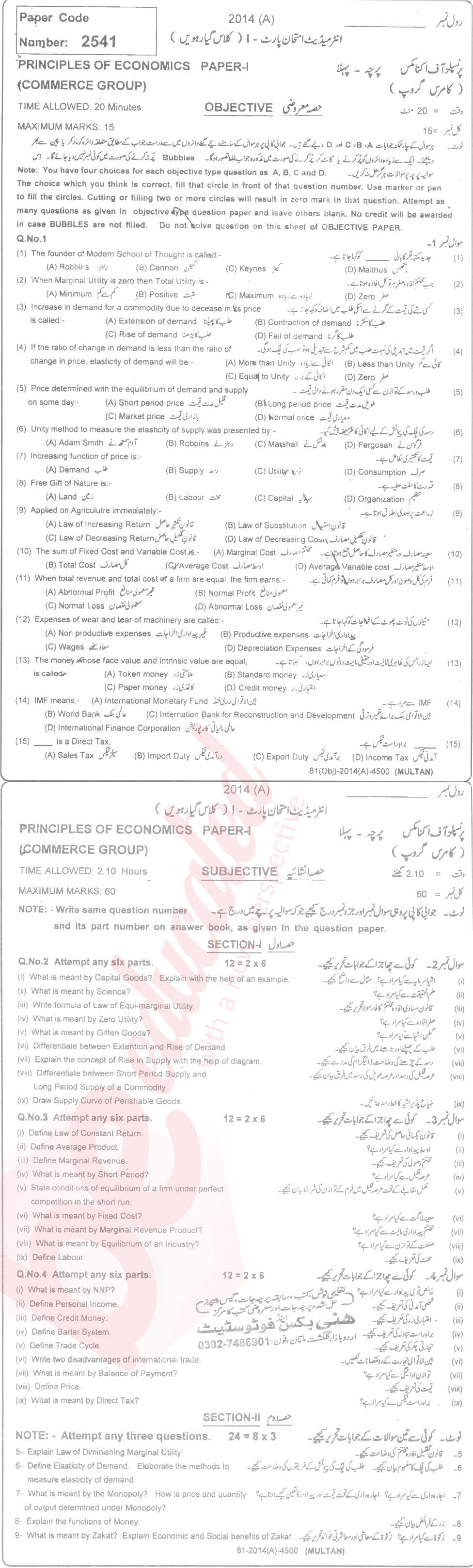 Principles of Economics ICOM Part 1 Past Paper Group 1 BISE Multan 2014