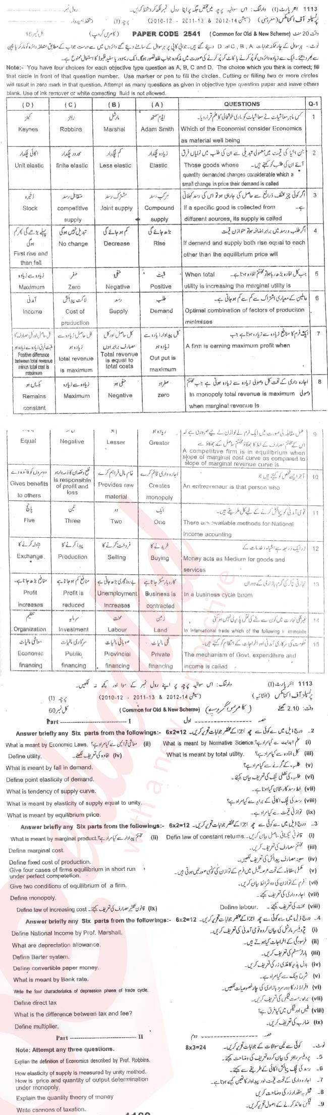 Principles of Economics ICOM Part 1 Past Paper Group 1 BISE Sargodha 2013