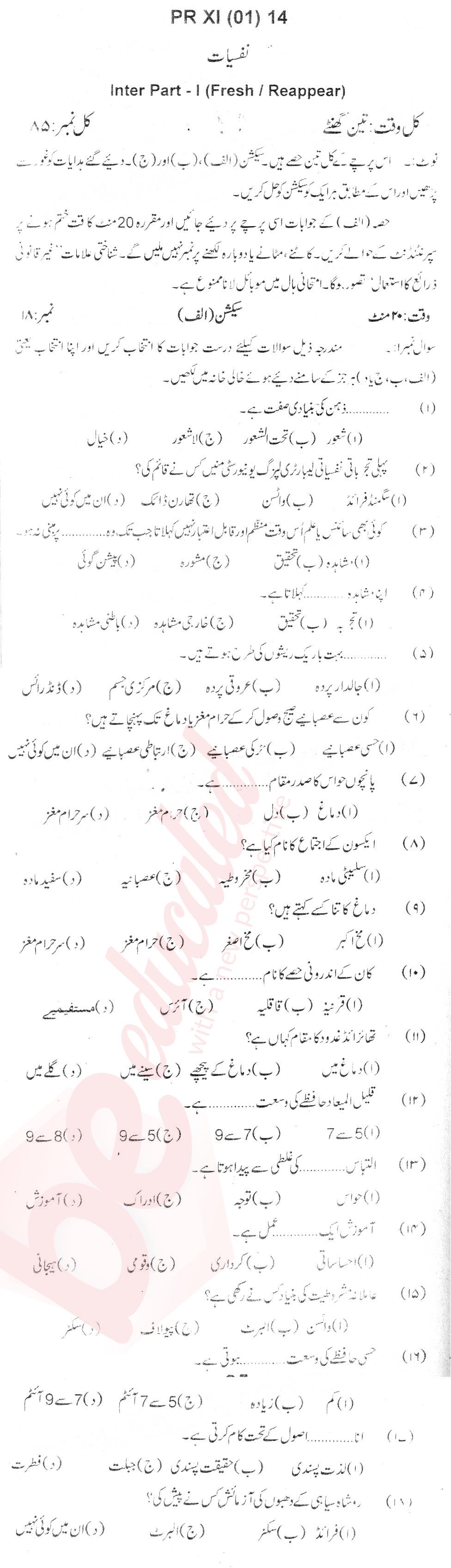 Psychology FA Part 1 Past Paper Group 1 BISE Abbottabad 2014