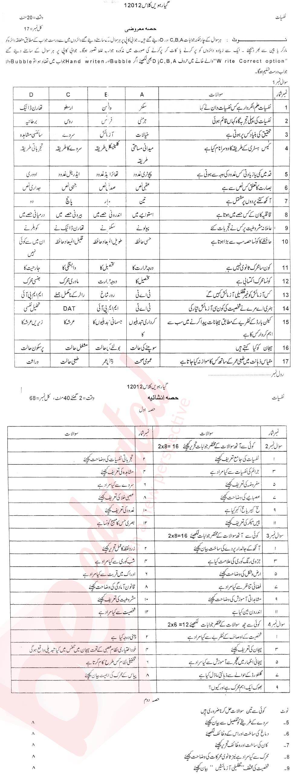 Psychology FA Part 1 Past Paper Group 1 BISE DG Khan 2012