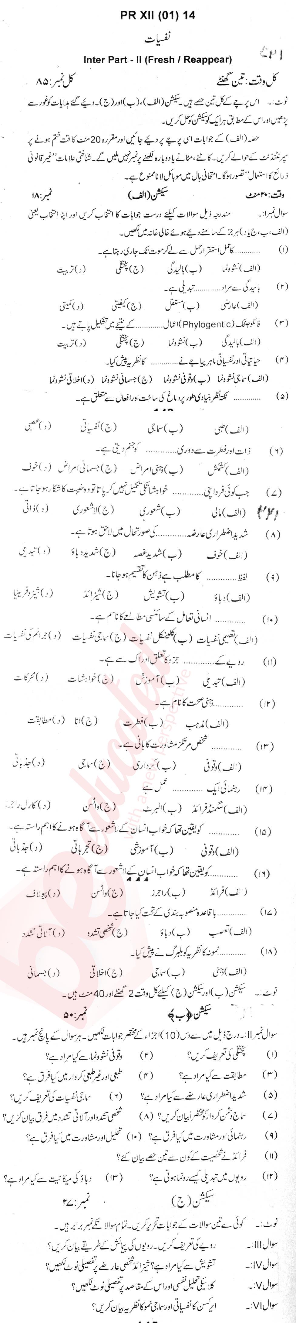 Psychology FA Part 2 Past Paper Group 1 BISE Abbottabad 2014