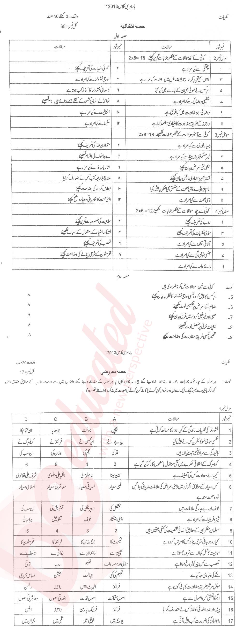 Psychology FA Part 2 Past Paper Group 1 BISE DG Khan 2013