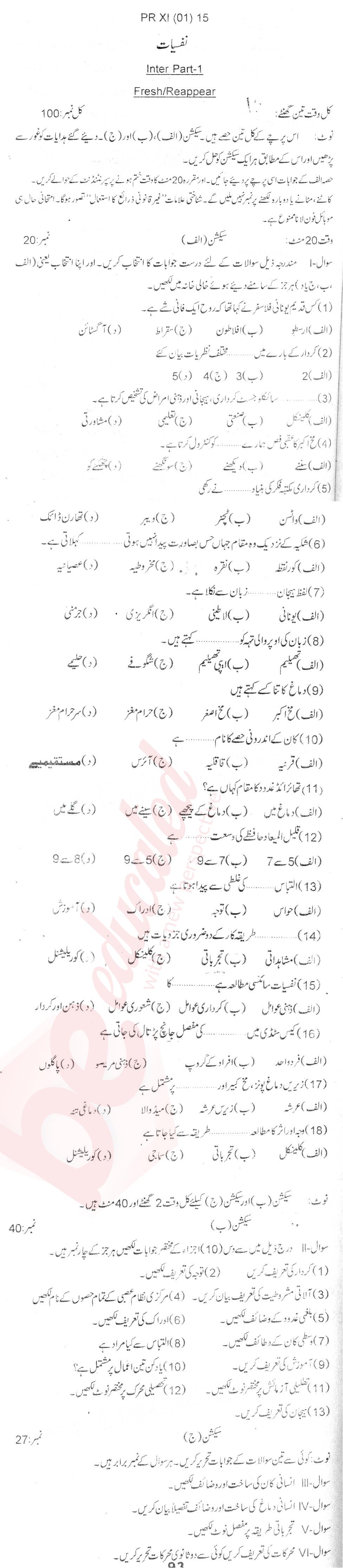 Psychology FSC Part 1 Past Paper Group 1 BISE Peshawar 2015