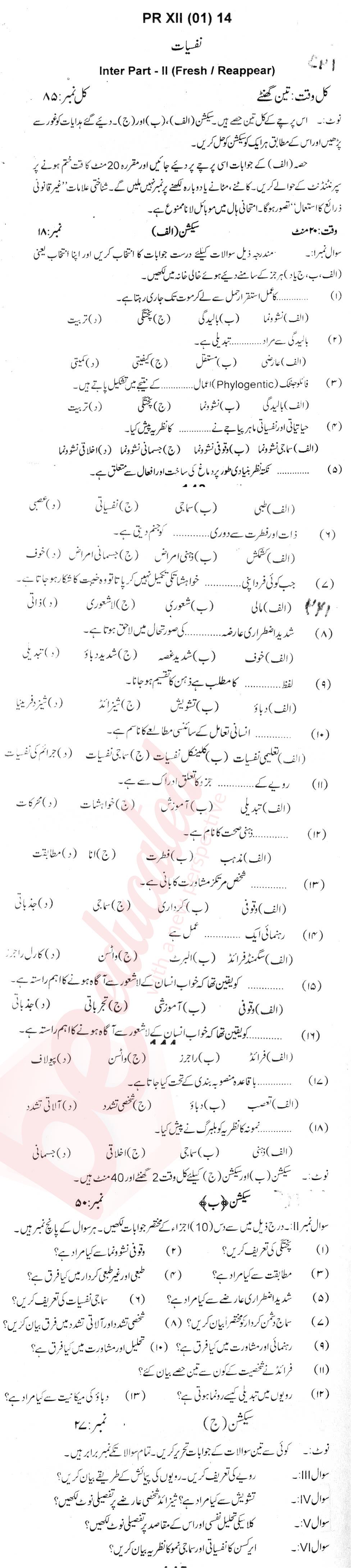 Psychology FSC Part 2 Past Paper Group 1 BISE Bannu 2014