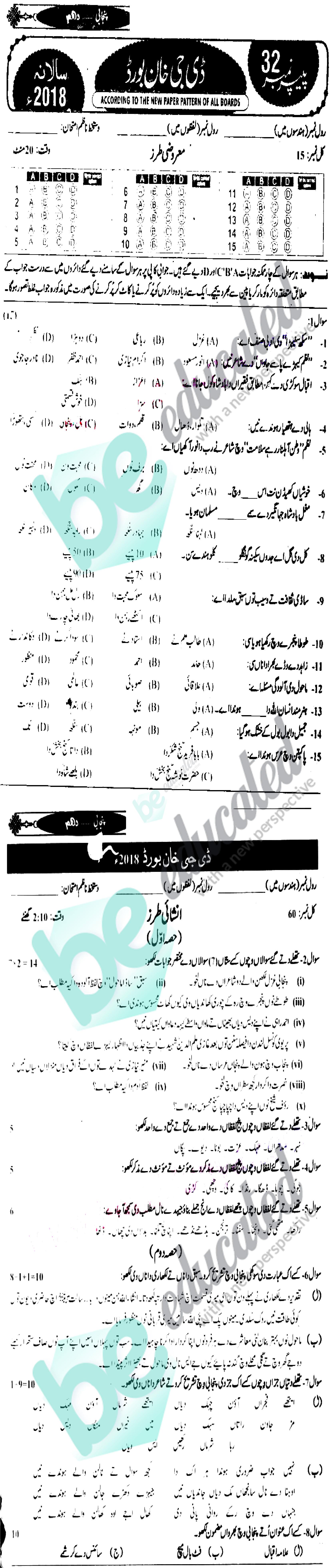 Punjabi 10th class Past Paper Group 1 BISE DG Khan 2018