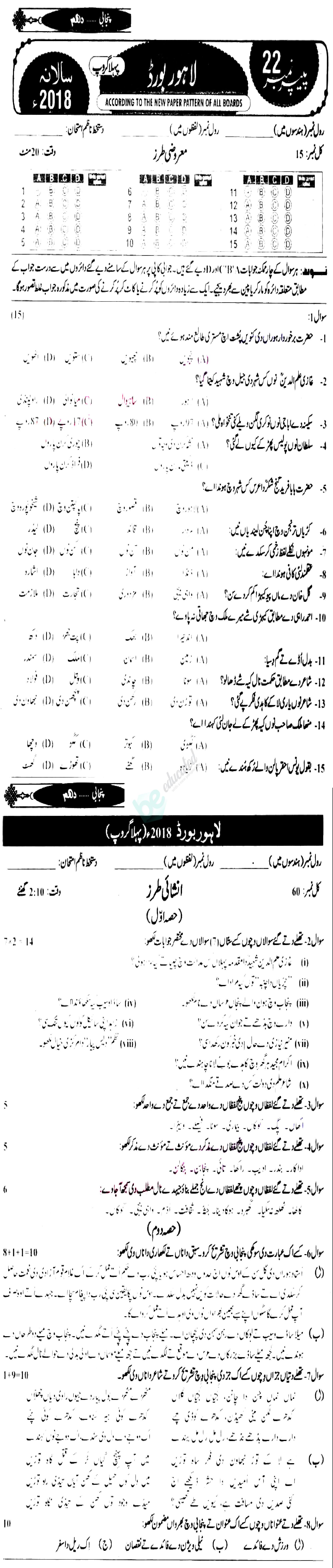 Punjabi 10th class Past Paper Group 1 BISE Lahore 2018