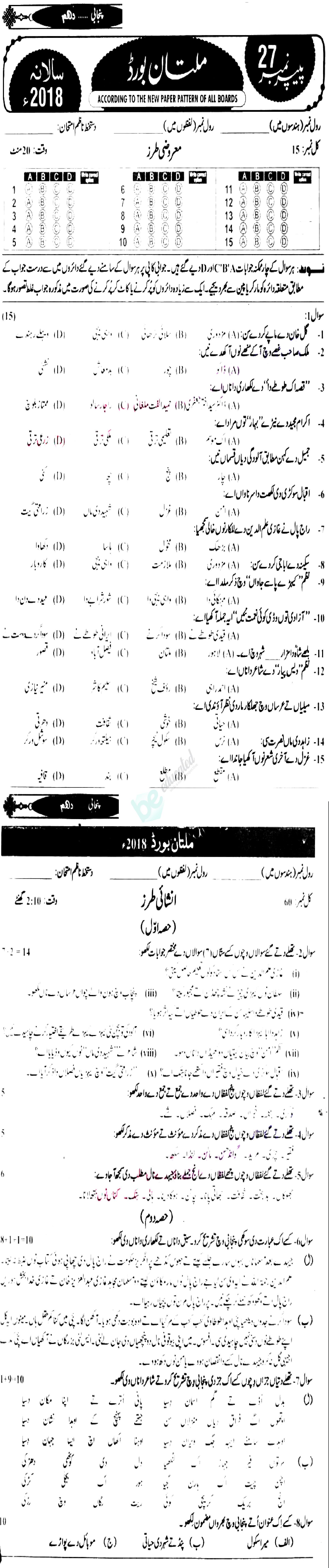 Punjabi 10th class Past Paper Group 1 BISE Multan 2018