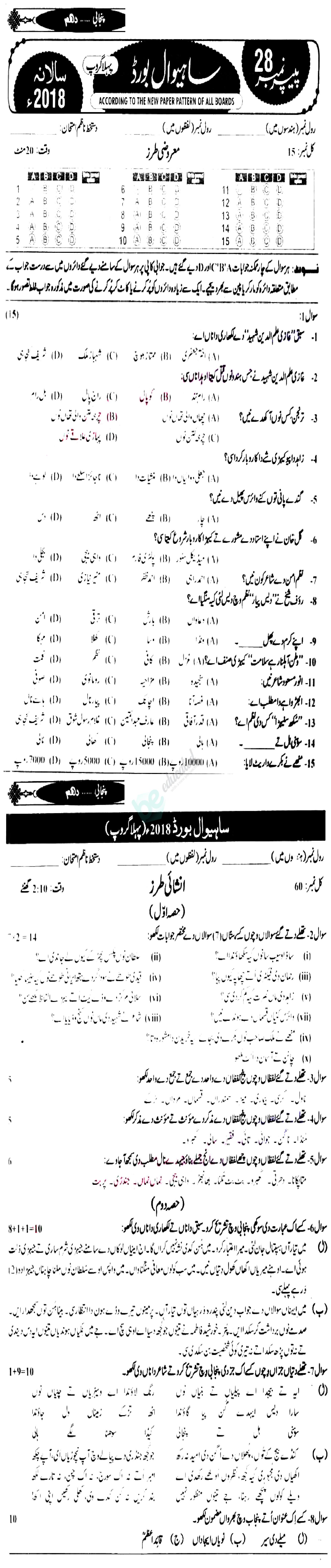 Punjabi 10th class Past Paper Group 1 BISE Sahiwal 2018