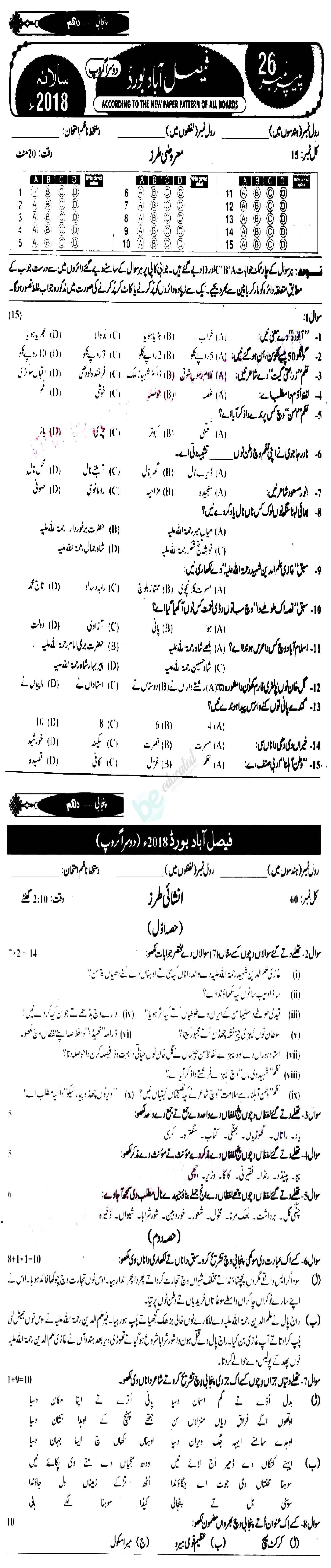 Punjabi 10th class Past Paper Group 2 BISE Faisalabad 2018