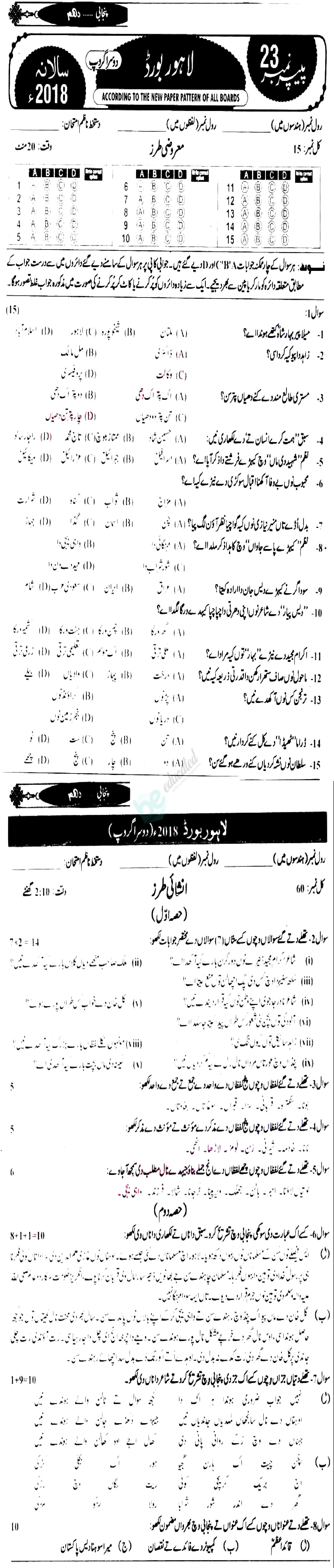 Punjabi 10th class Past Paper Group 2 BISE Lahore 2018