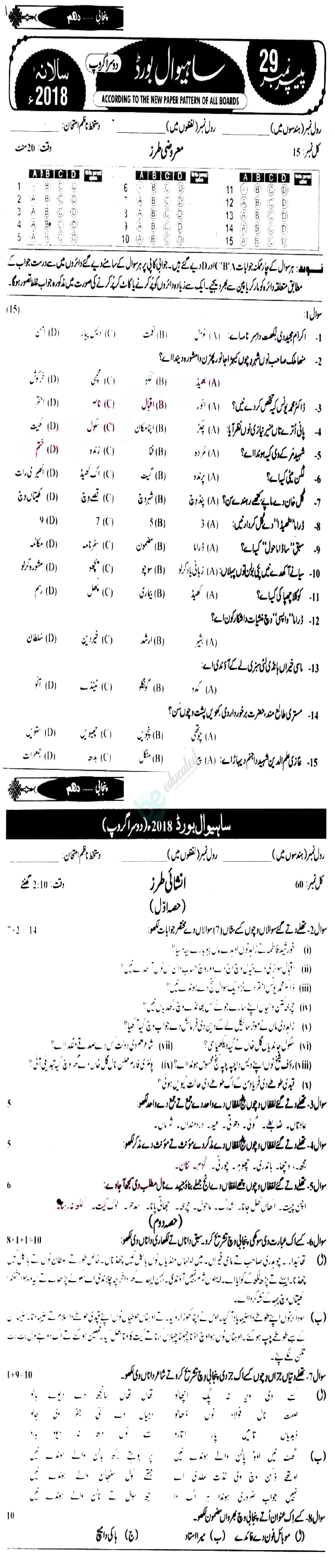 Punjabi 10th class Past Paper Group 2 BISE Sahiwal 2018