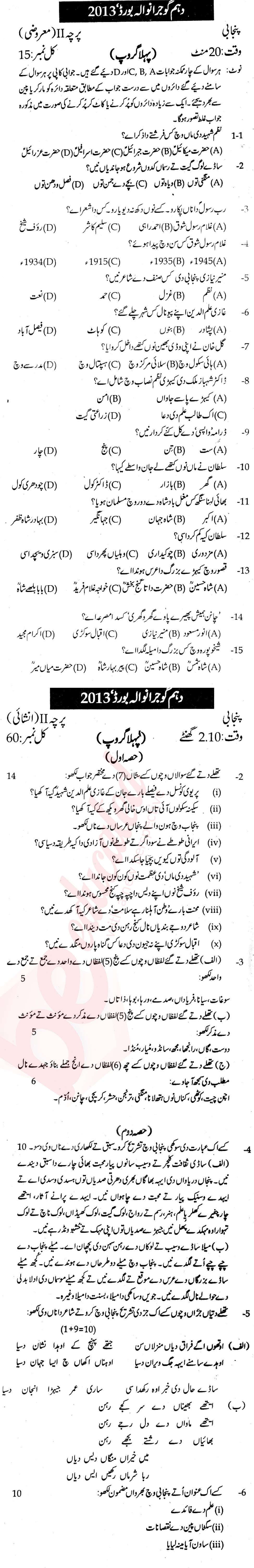 Punjabi 10th Urdu Medium Past Paper Group 1 BISE Gujranwala 2013