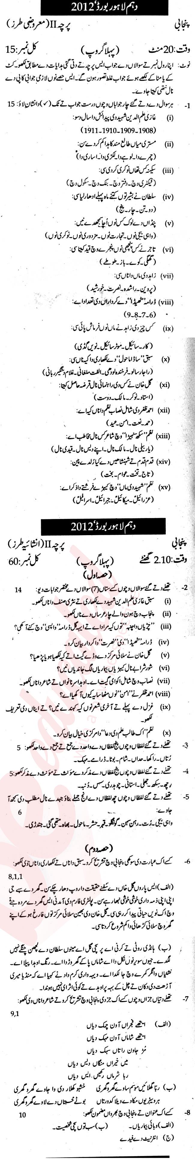 Punjabi 10th Urdu Medium Past Paper Group 1 BISE Lahore 2012