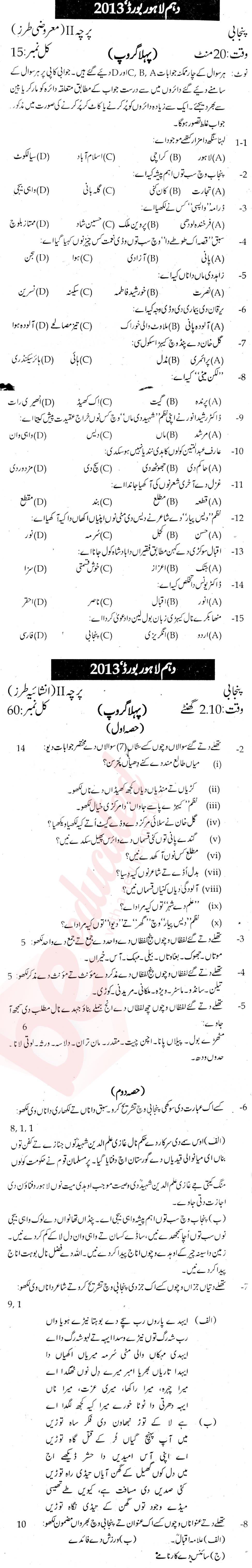 Punjabi 10th Urdu Medium Past Paper Group 1 BISE Lahore 2013