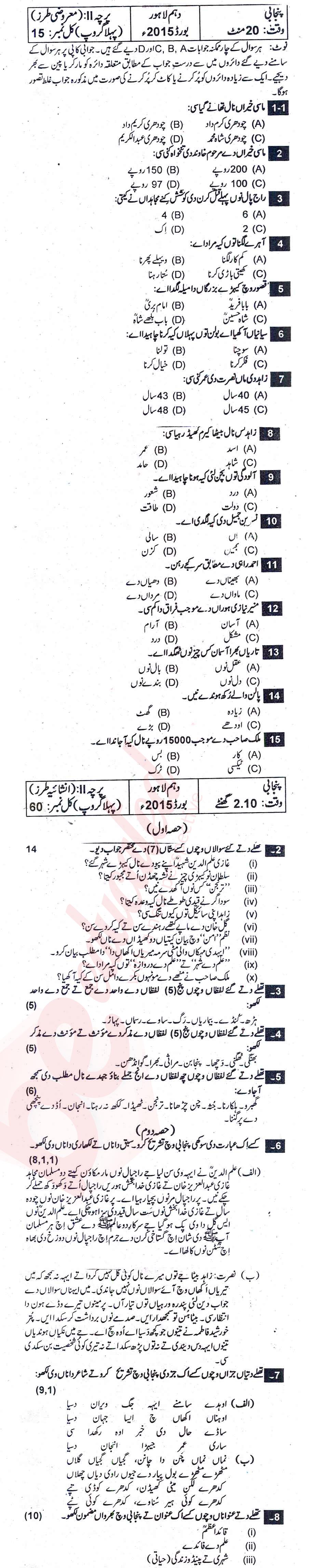 Punjabi 10th Urdu Medium Past Paper Group 1 BISE Lahore 2015