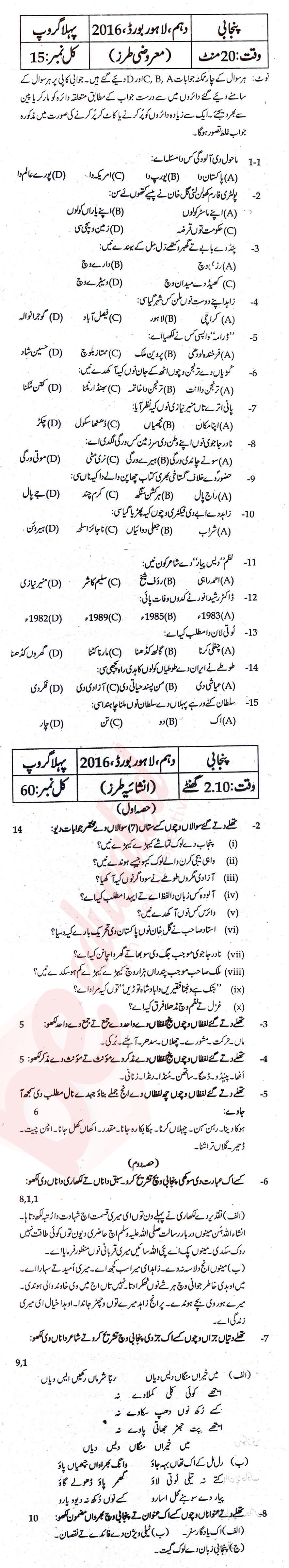 Punjabi 10th Urdu Medium Past Paper Group 1 BISE Lahore 2016