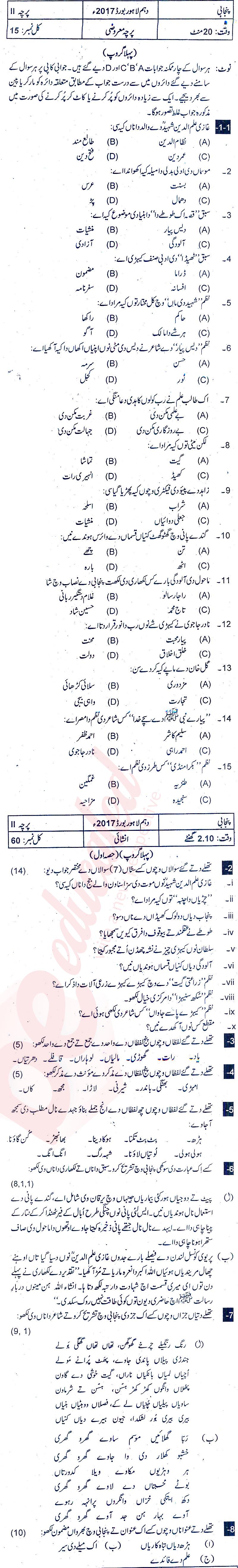 Punjabi 10th Urdu Medium Past Paper Group 1 BISE Lahore 2017