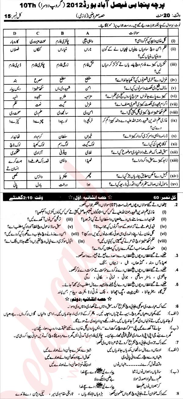 Punjabi 10th Urdu Medium Past Paper Group 2 BISE Faisalabad 2012