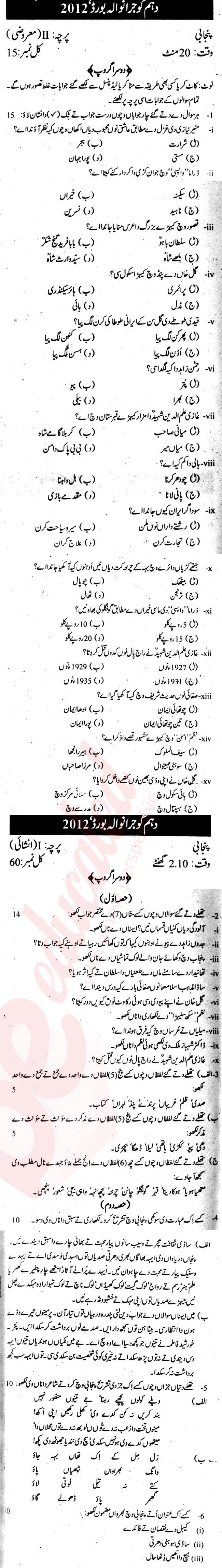Punjabi 10th Urdu Medium Past Paper Group 2 BISE Gujranwala 2012