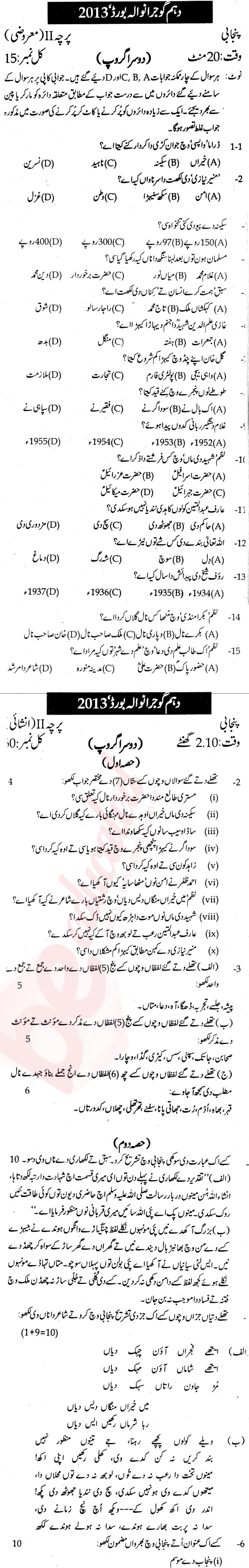 Punjabi 10th Urdu Medium Past Paper Group 2 BISE Gujranwala 2013