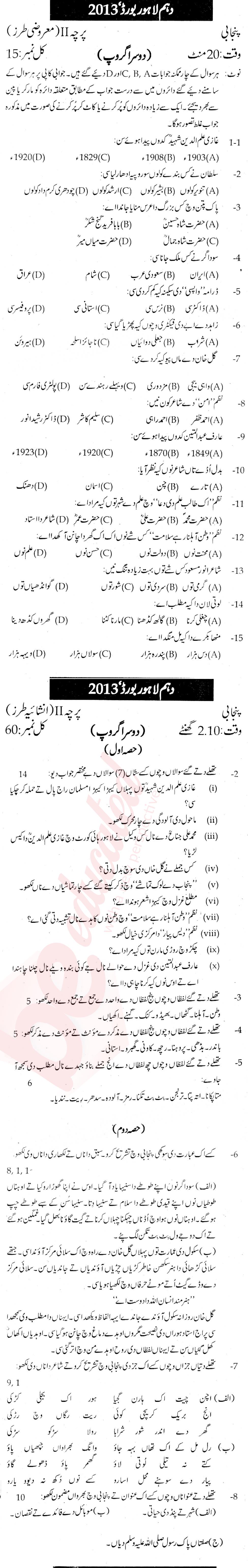 Punjabi 10th Urdu Medium Past Paper Group 2 BISE Lahore 2013