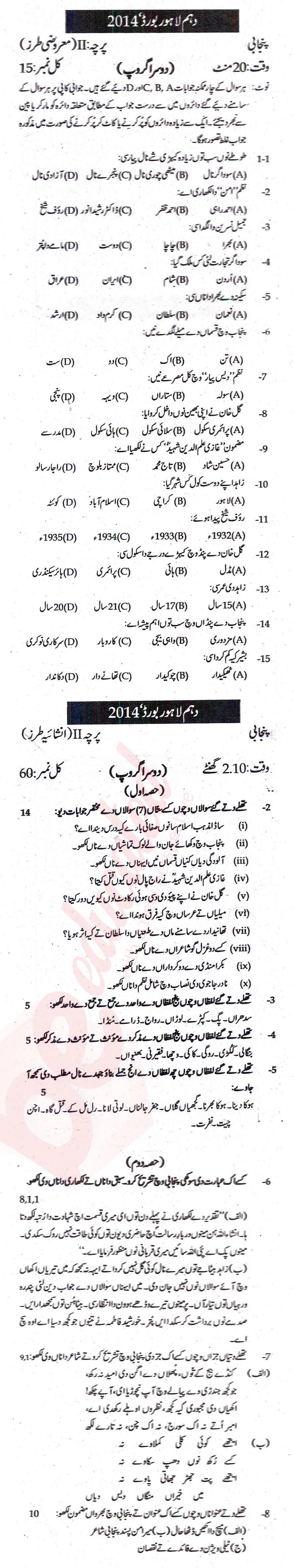 Punjabi 10th Urdu Medium Past Paper Group 2 BISE Lahore 2014