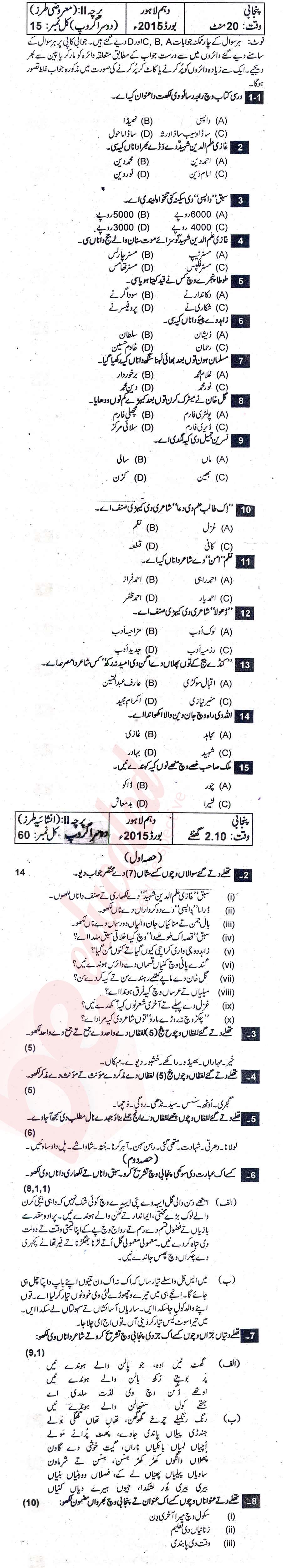 Punjabi 10th Urdu Medium Past Paper Group 2 BISE Lahore 2015